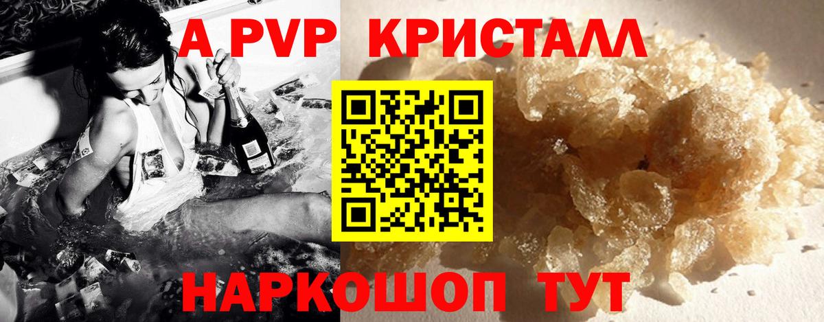 Ипатово  Alpha PVP крисы CK  A PVP СК  Вход с VPN  APVP Crystall 