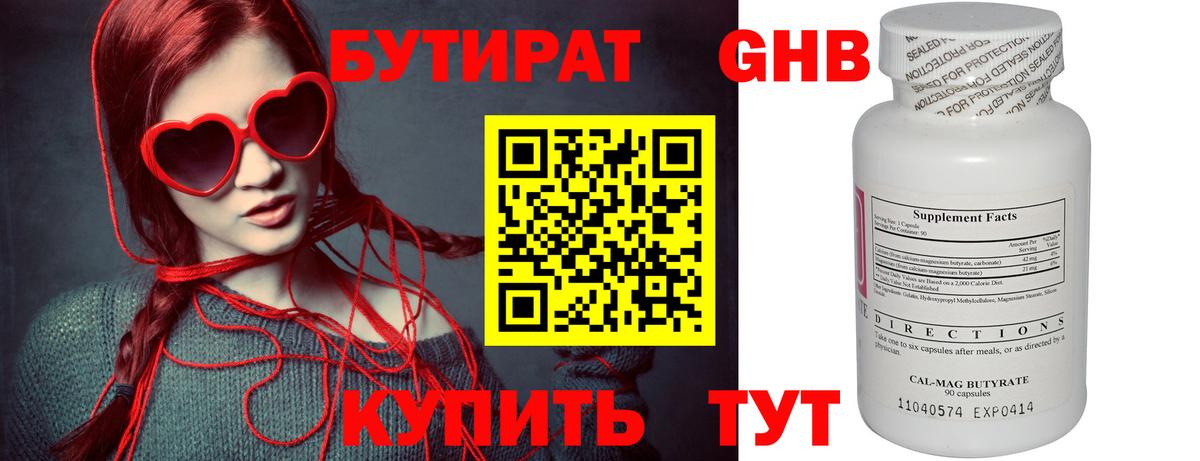 Бутират BDO 33% Ипатово