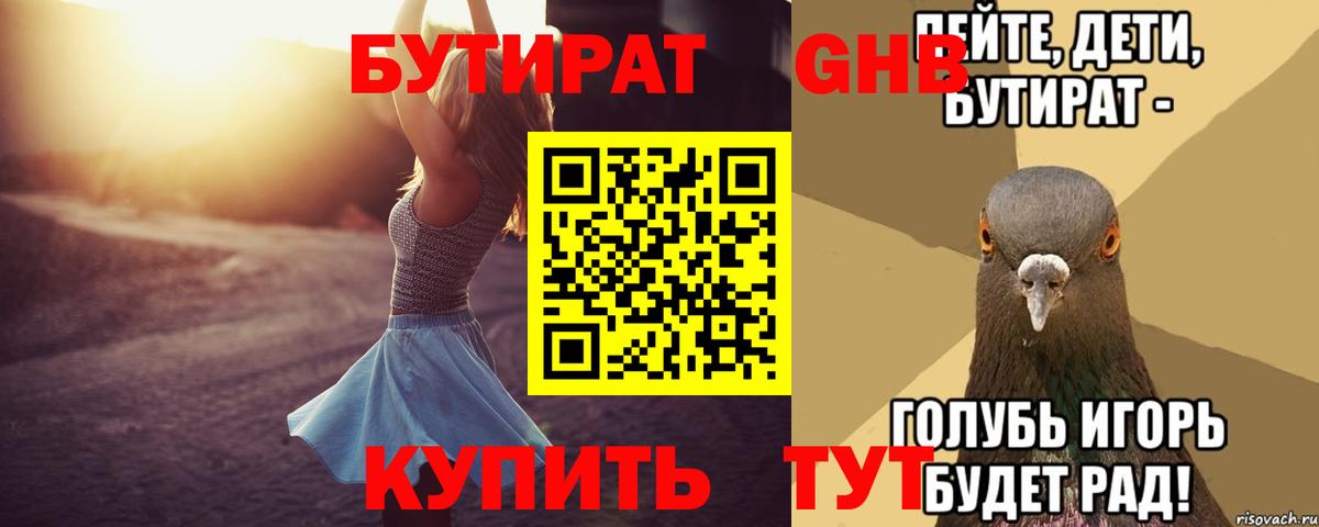 Ипатово  БУТИРАТ BDO 33%  Вход с VPN 