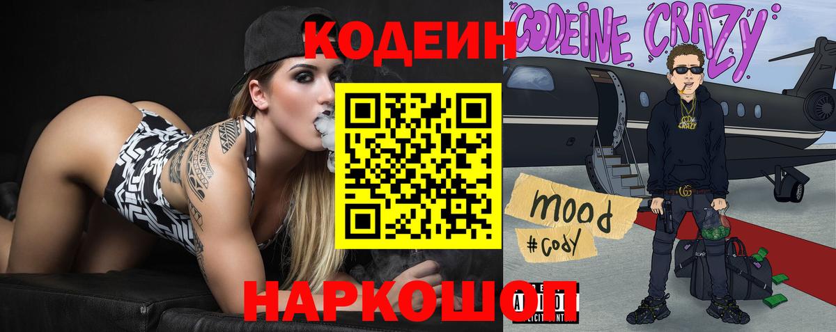 Кодеиновый сироп Lean напиток Lean (лин)  Кодеин напиток Lean (лин)  Ипатово  Вход с VPN 