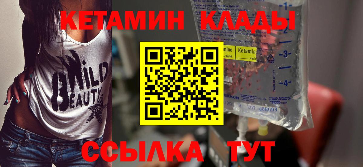 КЕТАМИН VHQ  Вход с VPN  Ипатово 