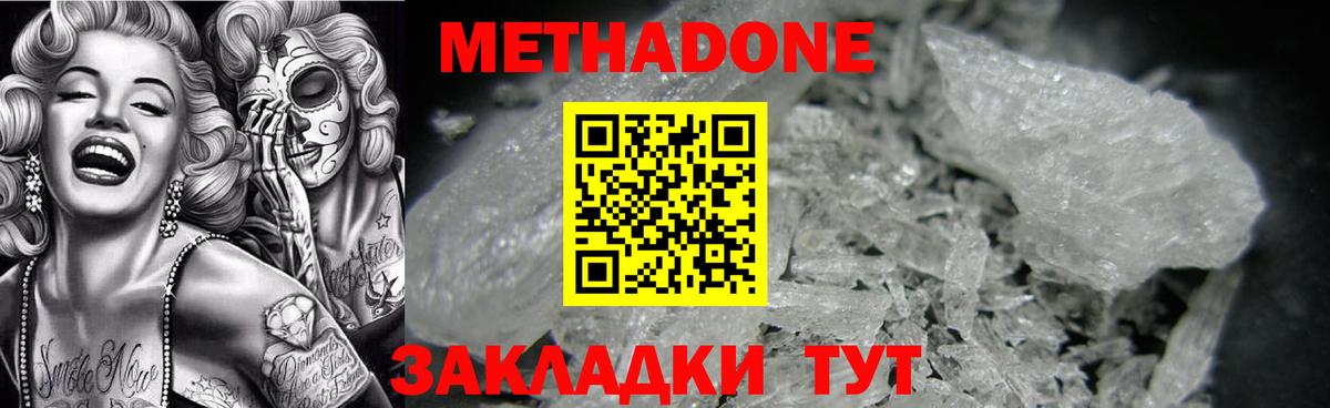 МЕТАДОН methadone  Вход с VPN  МЕТАДОН VHQ  кракен рабочий сайт  Ипатово 